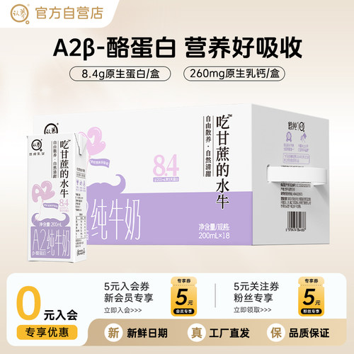 认养吃甘蔗的水牛A2β酪蛋白牛奶