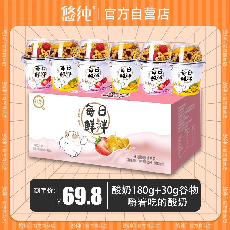 认养悠纯每日鲜拌酸奶180g*12杯搅拌酸奶咀嚼果干谷物代餐拌酸奶 咖啡/麦片/冲饮 酸奶 原图主图