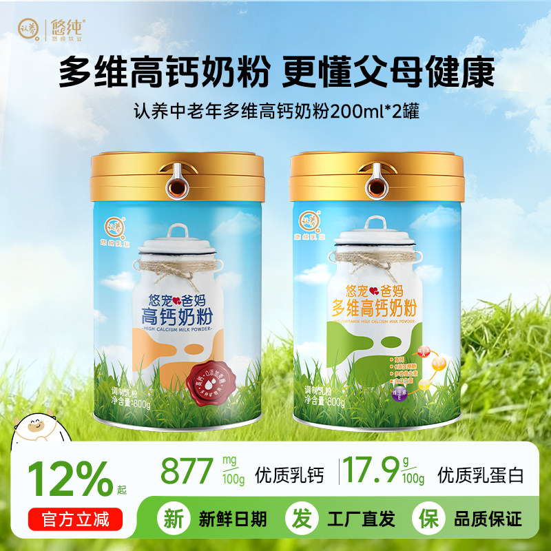 认养中老年多维高钙奶粉800g*2礼盒成人奶粉早餐冲饮奶粉节日送礼,咖啡/麦片/冲饮,中老年奶粉,淘宝优惠券,粉丝福利购,淘宝优惠卷