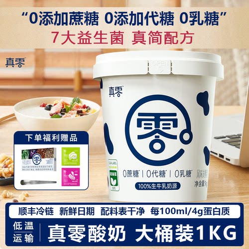 真零酸奶0蔗糖0代糖0乳糖1kg桶装