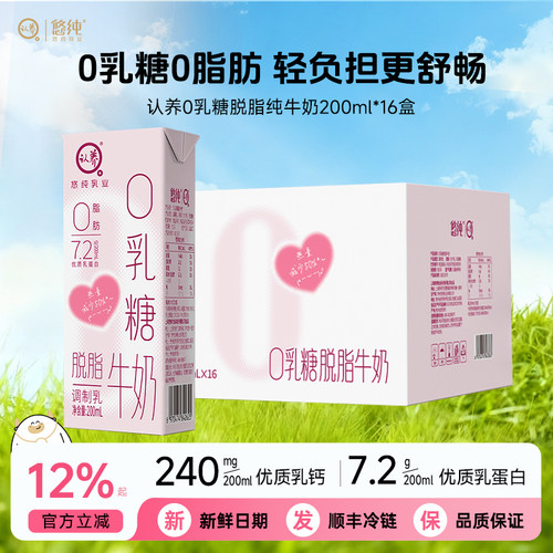 认养0乳糖脱脂纯牛奶0脂肪牛奶