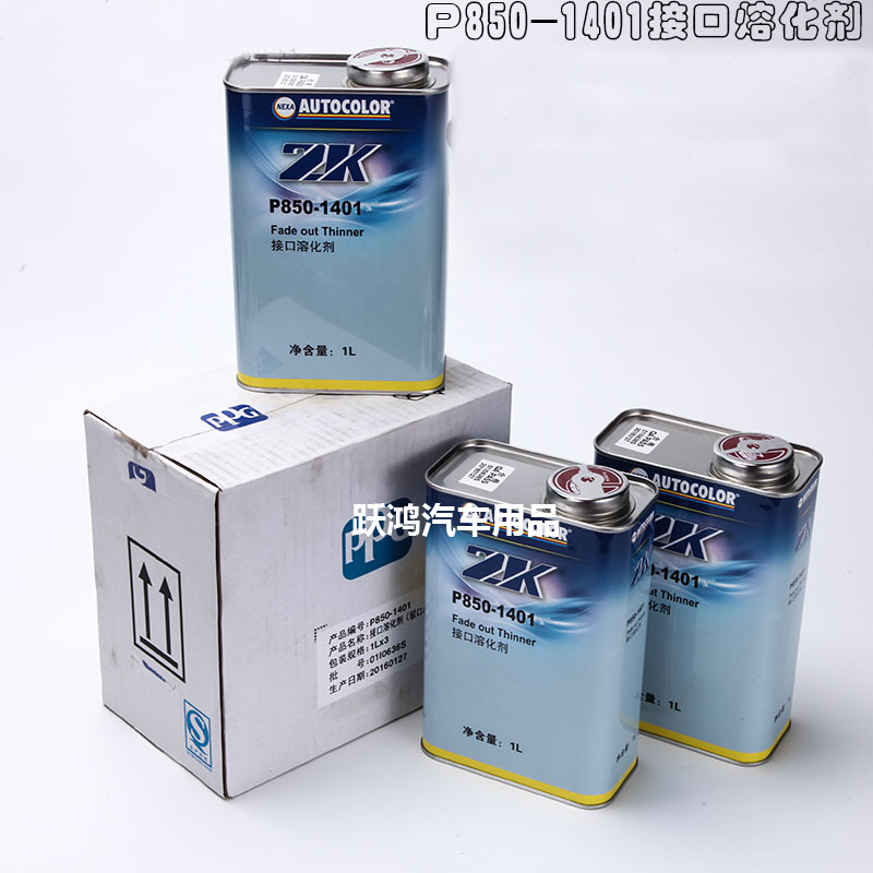 PPG P850-1401驳口水汽车新旧面接口溶剂PPG接口溶化剂ICI稀释剂