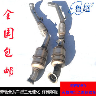适用于奔驰ML350GL450R300500S350GLK280E300GLE唯雅诺三元催化器