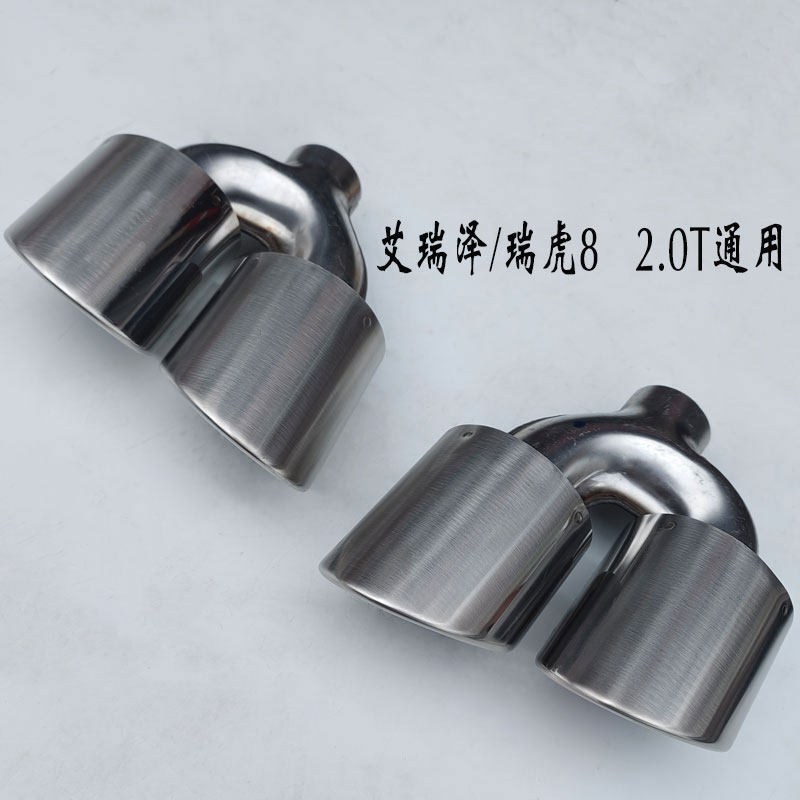 奇瑞瑞虎八/8  艾瑞泽8  2.0T通用消音器尾喉尾嘴 后杠排气管尾喉
