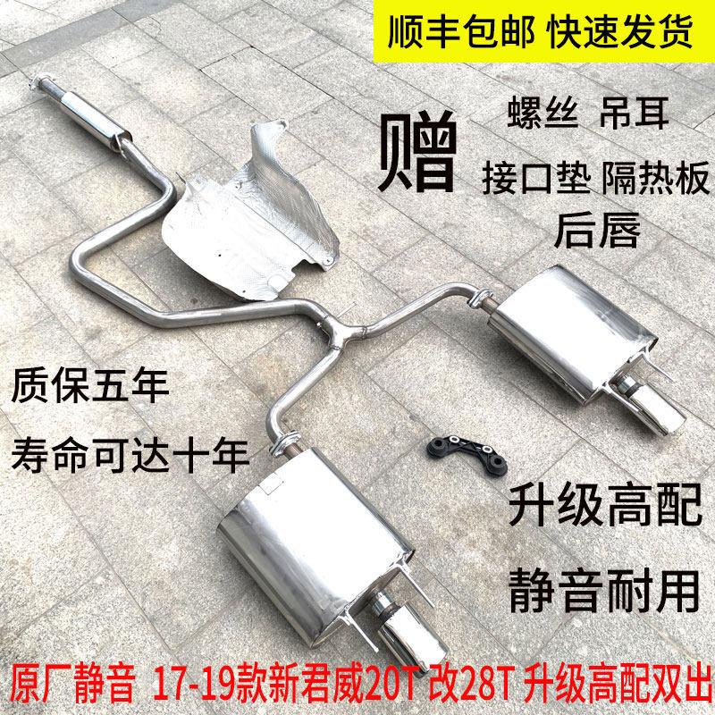 17-19款别克新君威单改装排气管