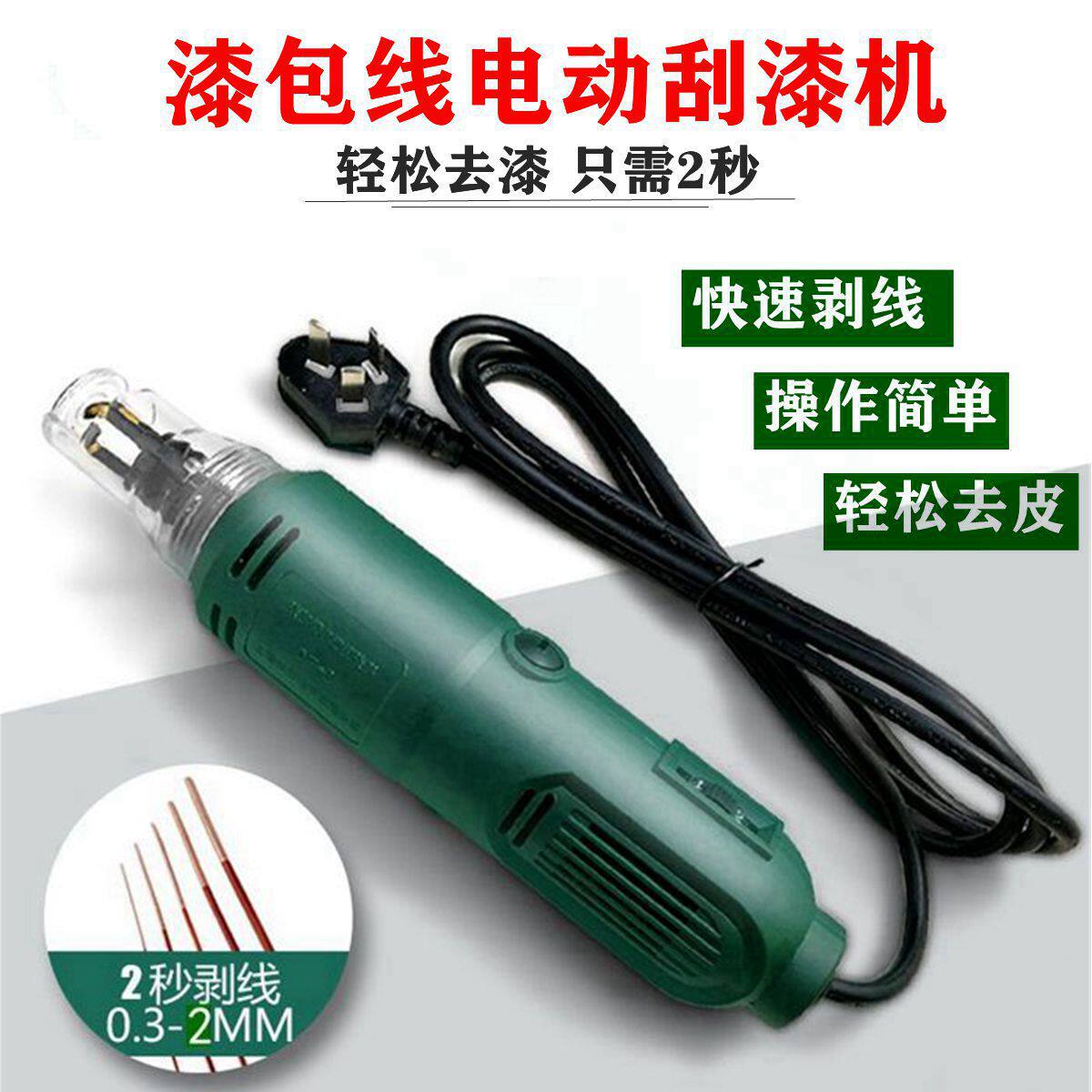 电动刮漆刀 DF-8刮漆器铜线 线漆包线 线去皮刮漆剥漆去漆电机修