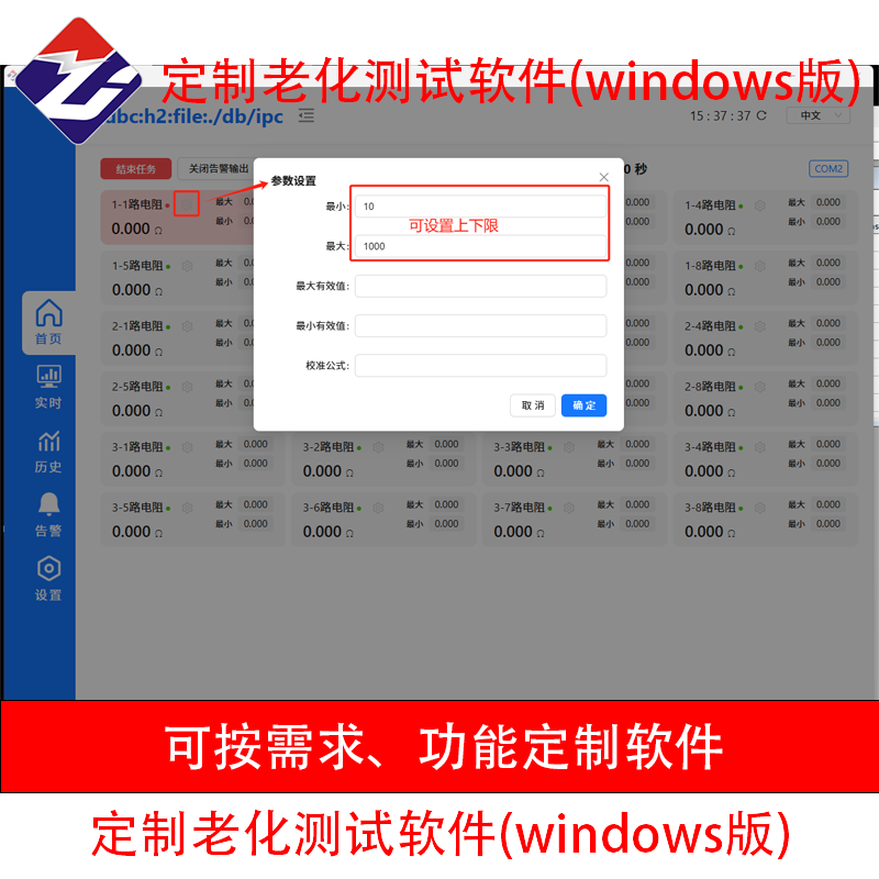 产品老化测试数据记录保存报警产品配套电脑PC测试软件可订制