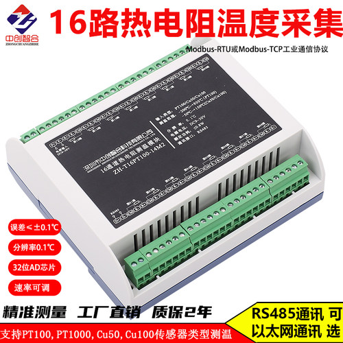 16路PT100热电阻高精度测温模块Cu50Cu100铂电阻以太网RS485通讯