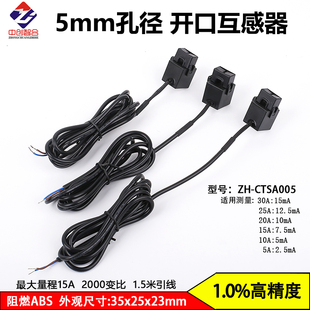 中创智合高精度精美开口电流互感器 5/10/16/24/35mm孔径互感器