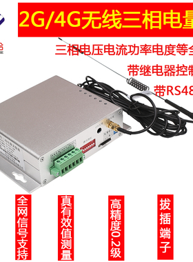 2G4G无线传输三相电压电流功率电量仪，三相电动机无线电量采集器
