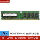 2G台式 800 DDR2 兼容667 机内存条DDR2 海力士 现代