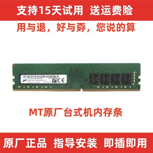 镁光原厂DDR4台式机内存32G单条