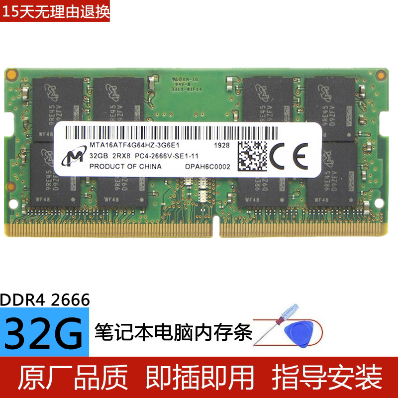 镁光原厂 32g单根 ddr4 2666 3200 笔记本电脑内存兼容三星海力士