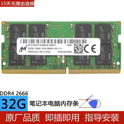 镁光原厂 32G单根 DDR4 2666 3200 笔记本电脑内存兼容三星海力士