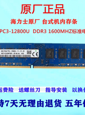 海力士正品 4G 8G  DDR3L 1600 1333 台式机电脑内存条DDR3