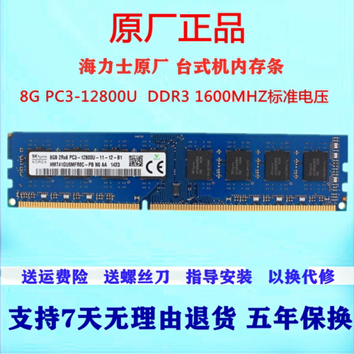 海力士原厂内存兼容镁光三星记忆