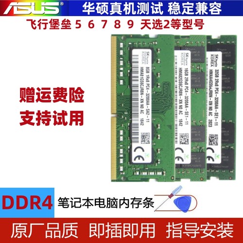 适用华硕笔记本DDR4内存条32G