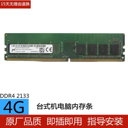 镁光原厂4GDDR4台式机电脑内存