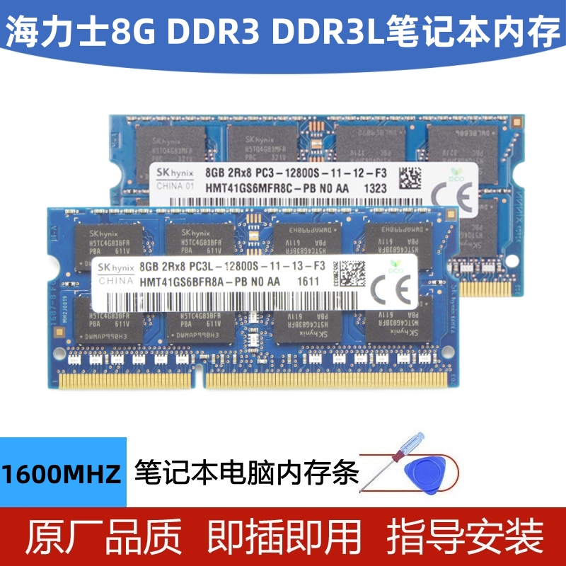 现代 海力士8G DDR3L 低电压1600 笔记本内存条DDR3 标准电压 电脑硬件/显示器/电脑周边 内存 原图主图