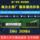 3200 2666 2400 REG 2933 服务器内存条 海力士 DDR4 16G 2133