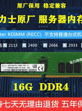 海力士 DDR4 8G 16G 2133 2400 2666 2933 3200 REG 服务器内存条