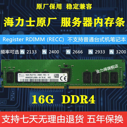 海力士 DDR4 8G 16G 2133 2400 2666 2933 3200 REG 服务器内存条