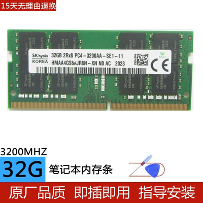 海力士原厂笔记本内存条DDR432G