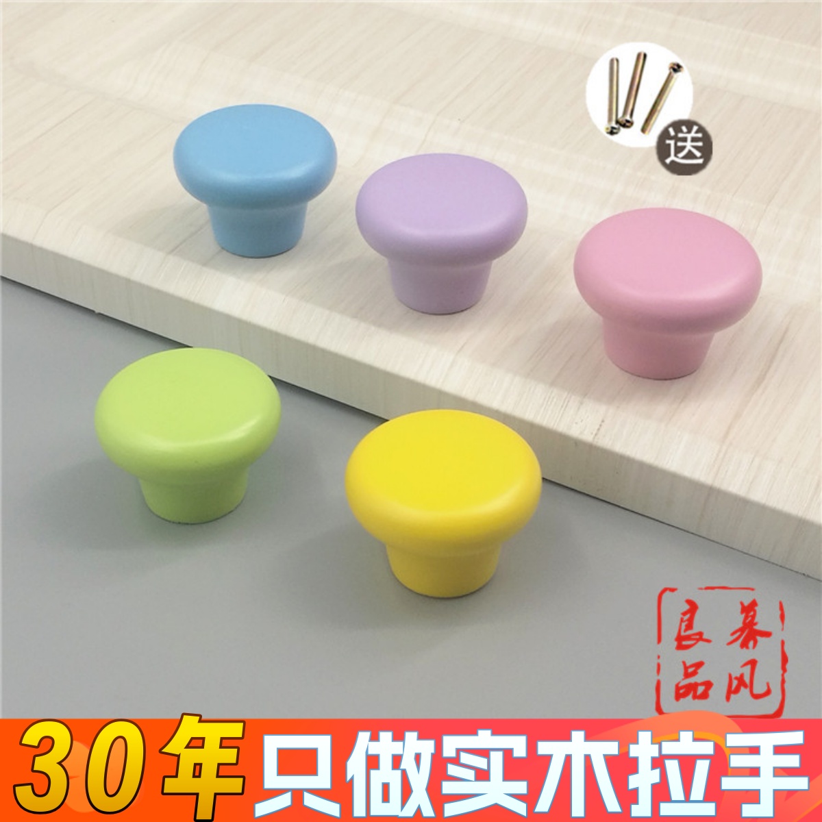 彩色可爱儿童房柜门木质抽屉拉手