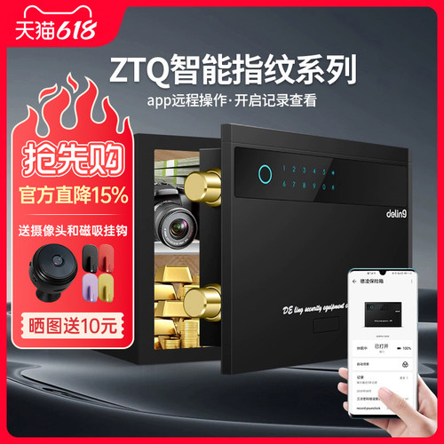 手机APP远程开启指纹密码