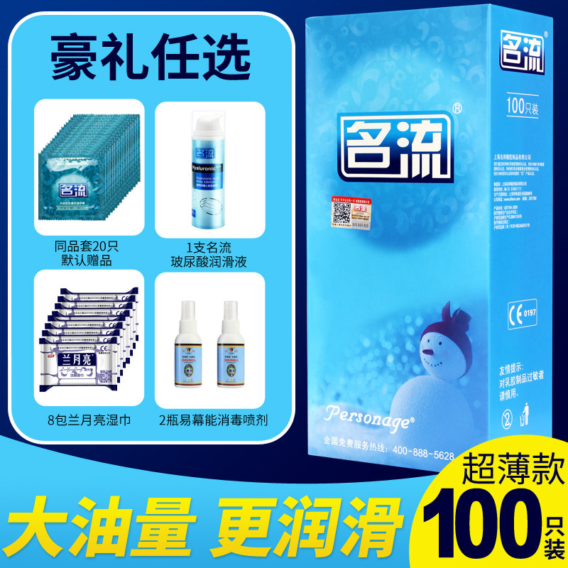名流避孕套超薄正品100 原装男女用安全套100只装套套子biyuntao