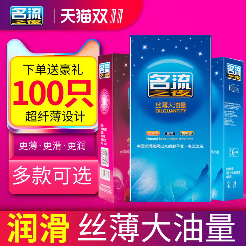 名流避孕套超薄100只装正品原装大盒装中号套子男用套套安全套