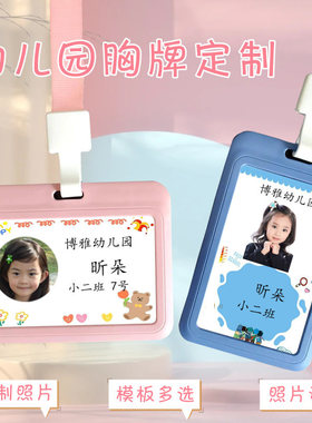 硅胶证件卡证件卡幼儿园卡套益馨