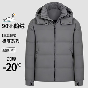 【800蓬白鹅绒】极寒系列羽绒服男冬季保暖短款连帽休闲 外套