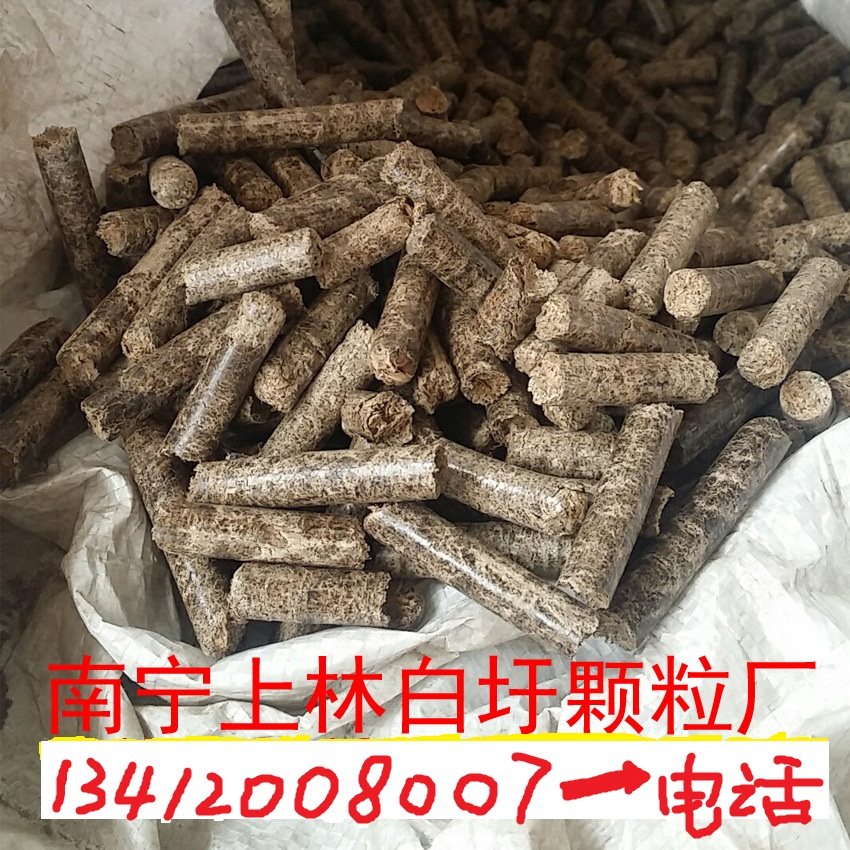 生物质颗粒燃料 木屑 刨花 木糠 树枝颗粒燃料