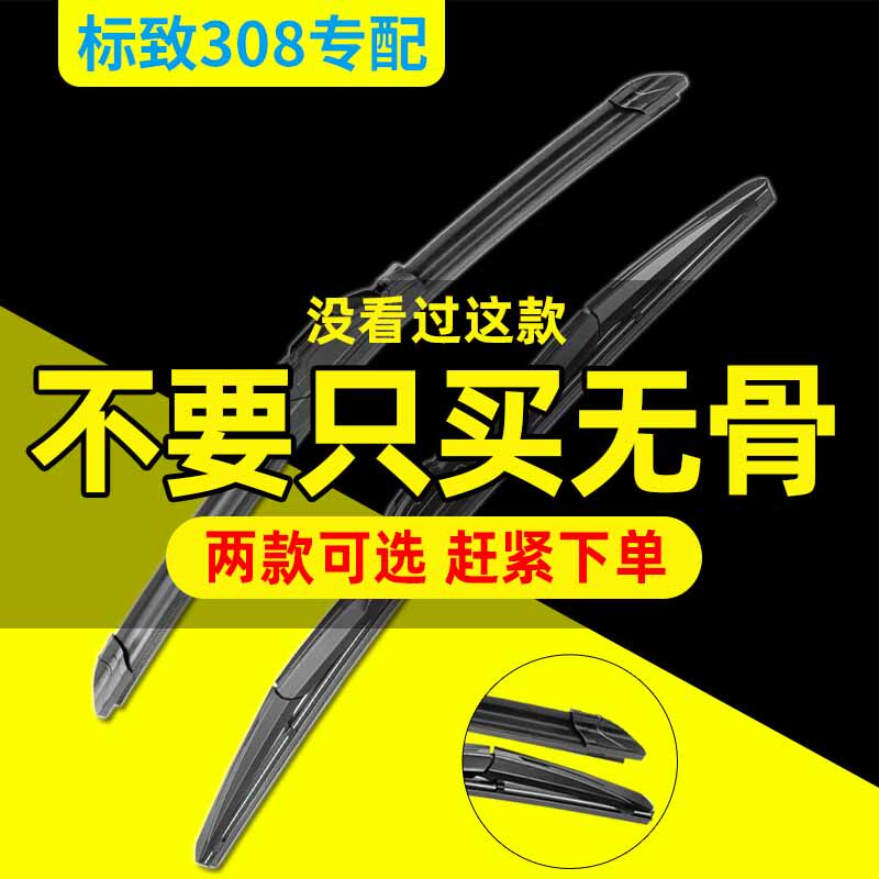 Apply to Dongfeng Peugeot 308 Boneless rain Blade Wipers Three- sign 308 Wiper Bone gluein the Car/Articles/Fitting/Refit , Auto Parts and Accessories , Wiper  category - from Buy2taobao.com to provide professional Taobao agent buy service