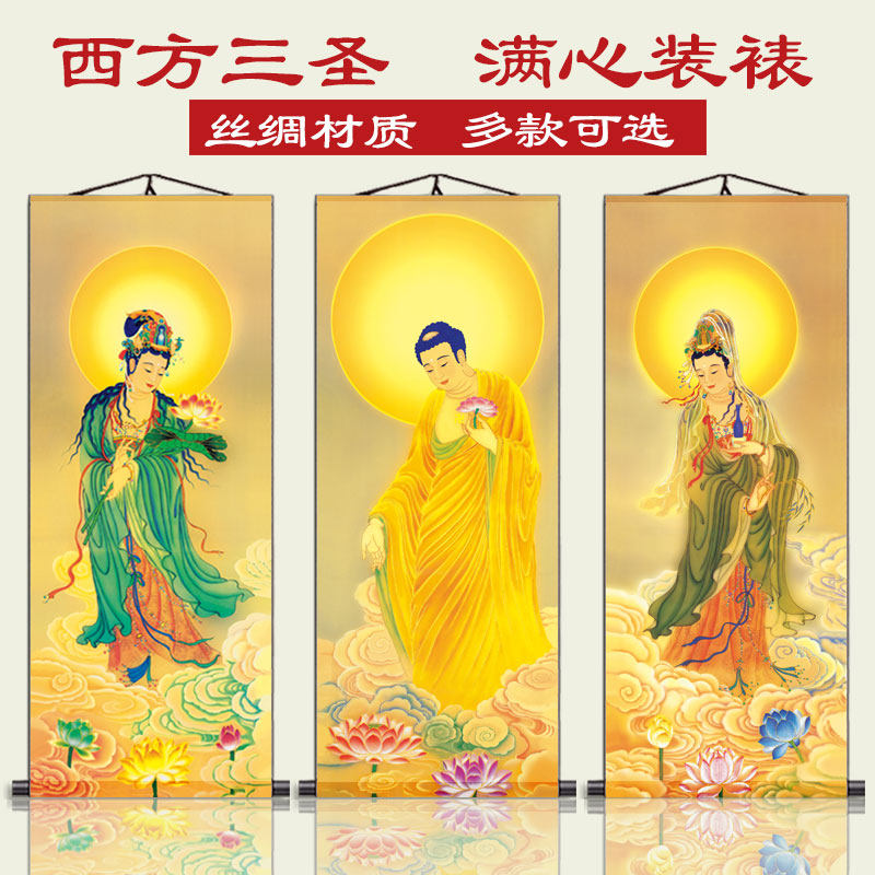 西方三圣画像佛像挂画阿弥陀佛观音菩萨三圣画居家家用