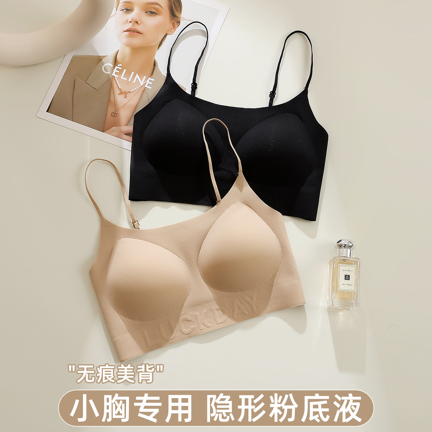 粉底液内衣女小胸聚拢显大无痕隐形肤色细肩吊带美背一体式文胸罩