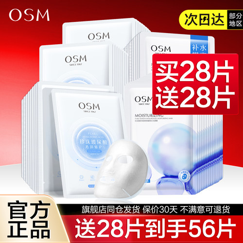 欧诗漫面膜玻尿酸补水提亮肤色