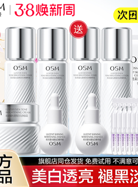 欧诗漫珍白因水乳套装美白淡斑补水保湿护肤品礼盒化妆品官方正品