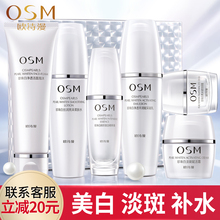 旗舰店小白灯美白补水淡斑水乳霜护肤品官网正品 欧诗漫珍珠白套装