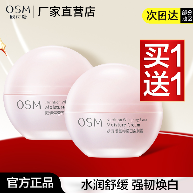 欧诗漫面霜珍珠营养透白柔嫩霜补水保湿正品护肤品润肤滋润秋冬女