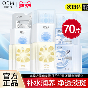 欧诗漫面膜美白淡斑补水保湿提亮肤色水润王炸面膜组合官方正品女