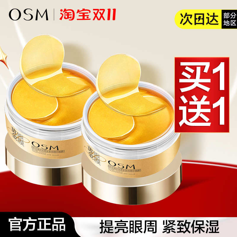 欧诗漫保湿学生眼贴膜