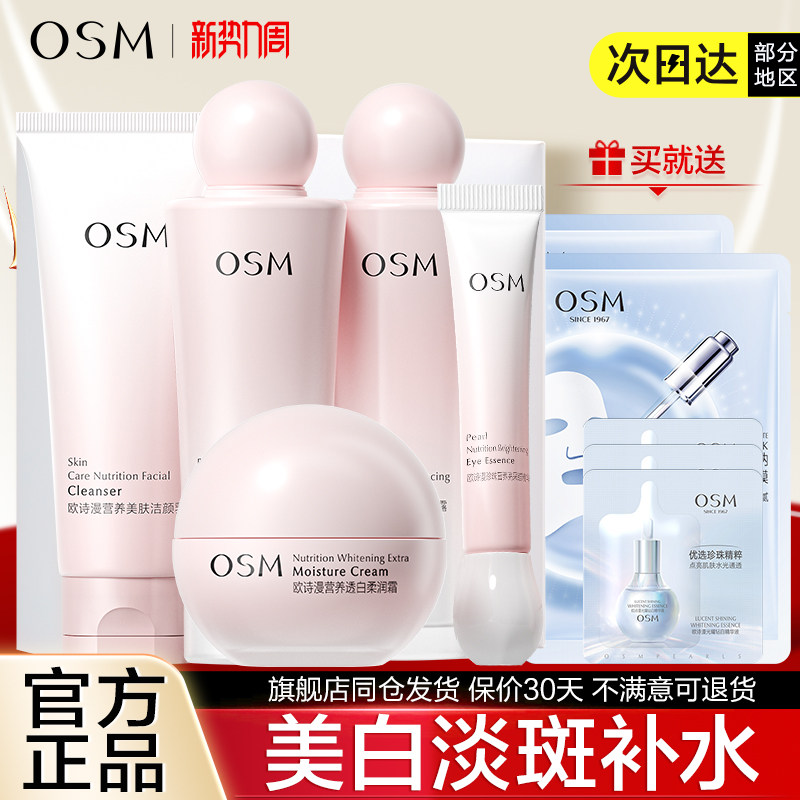 欧诗漫水乳套装珍珠白护肤品烟酰胺美白淡斑补水保湿化妆品正品女