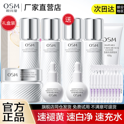 欧诗漫美白淡斑补水保湿