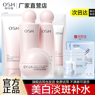 欧诗漫珍珠白美肤套装水乳化妆护肤品美白淡斑补水保湿女学生正品