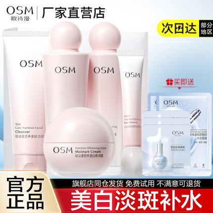 欧诗漫珍珠白美肤套装水乳化妆护肤品美白淡斑补水保湿女学生正品