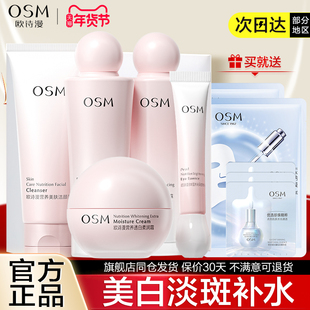 欧诗漫水乳套装珍珠白护肤品烟酰胺美白淡斑补水保湿化妆品正品女