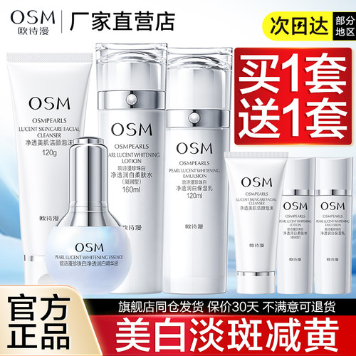 欧诗漫珍珠白套装美白淡斑