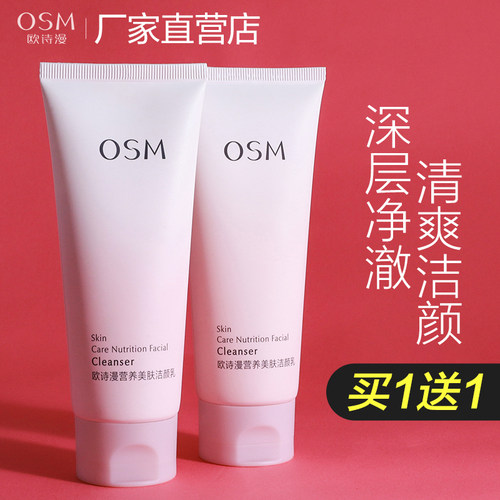 欧诗漫洗面奶深层清洁温润清洁